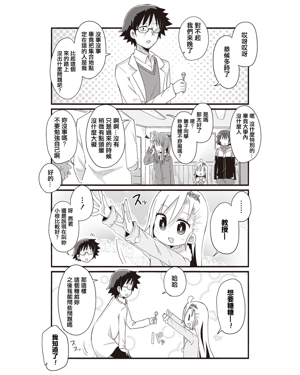 幼女life: 45話 - 第7页