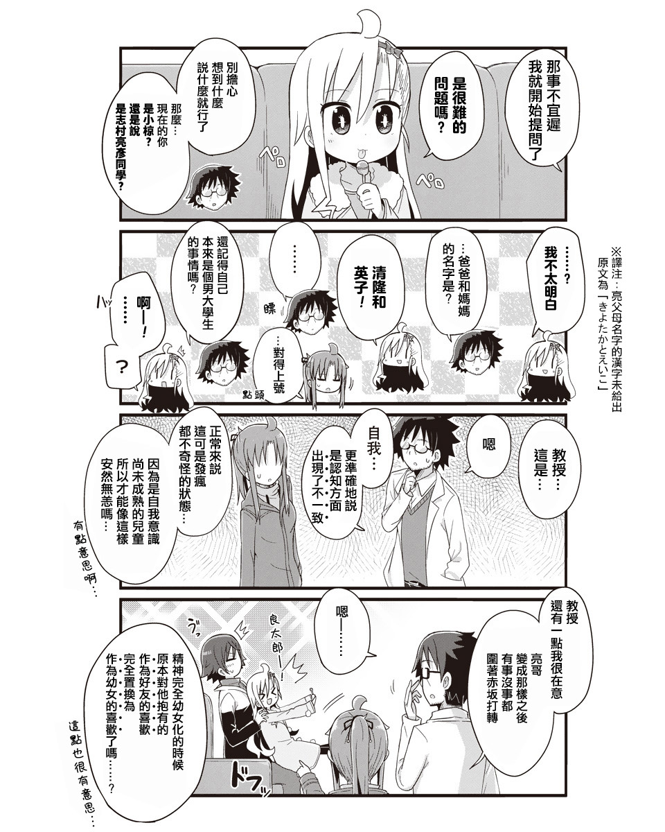 幼女life: 45話 - 第8页