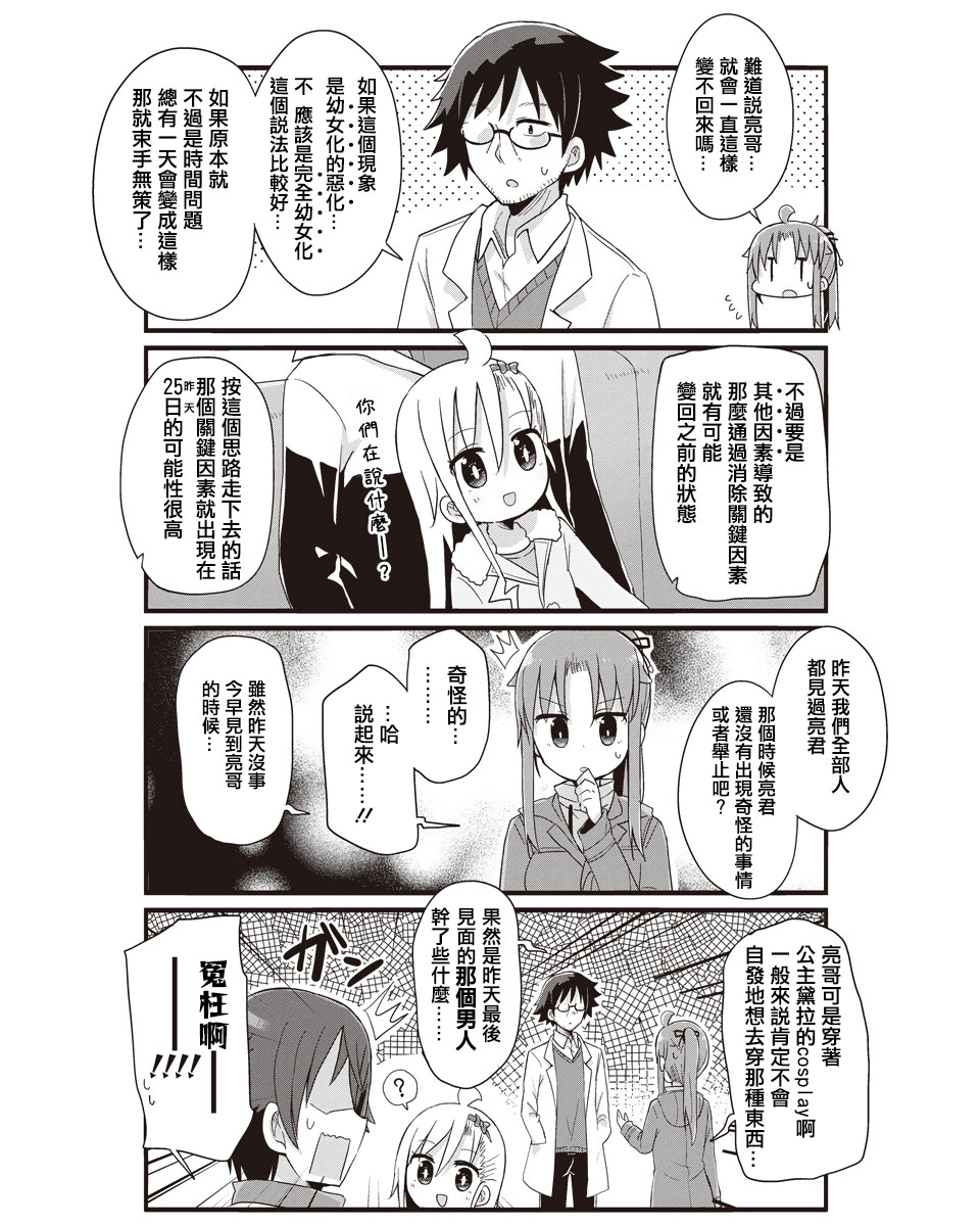 幼女life: 45話 - 第9页