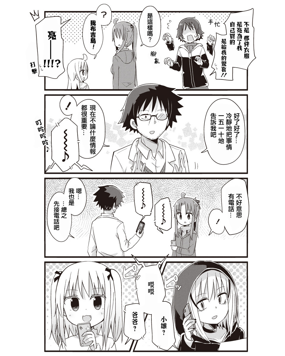 幼女life: 45話 - 第10页