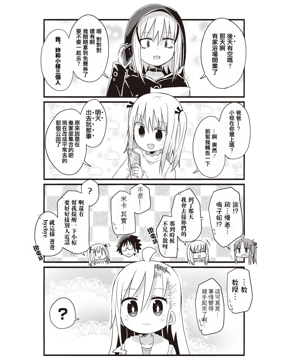 幼女life: 45話 - 第11页