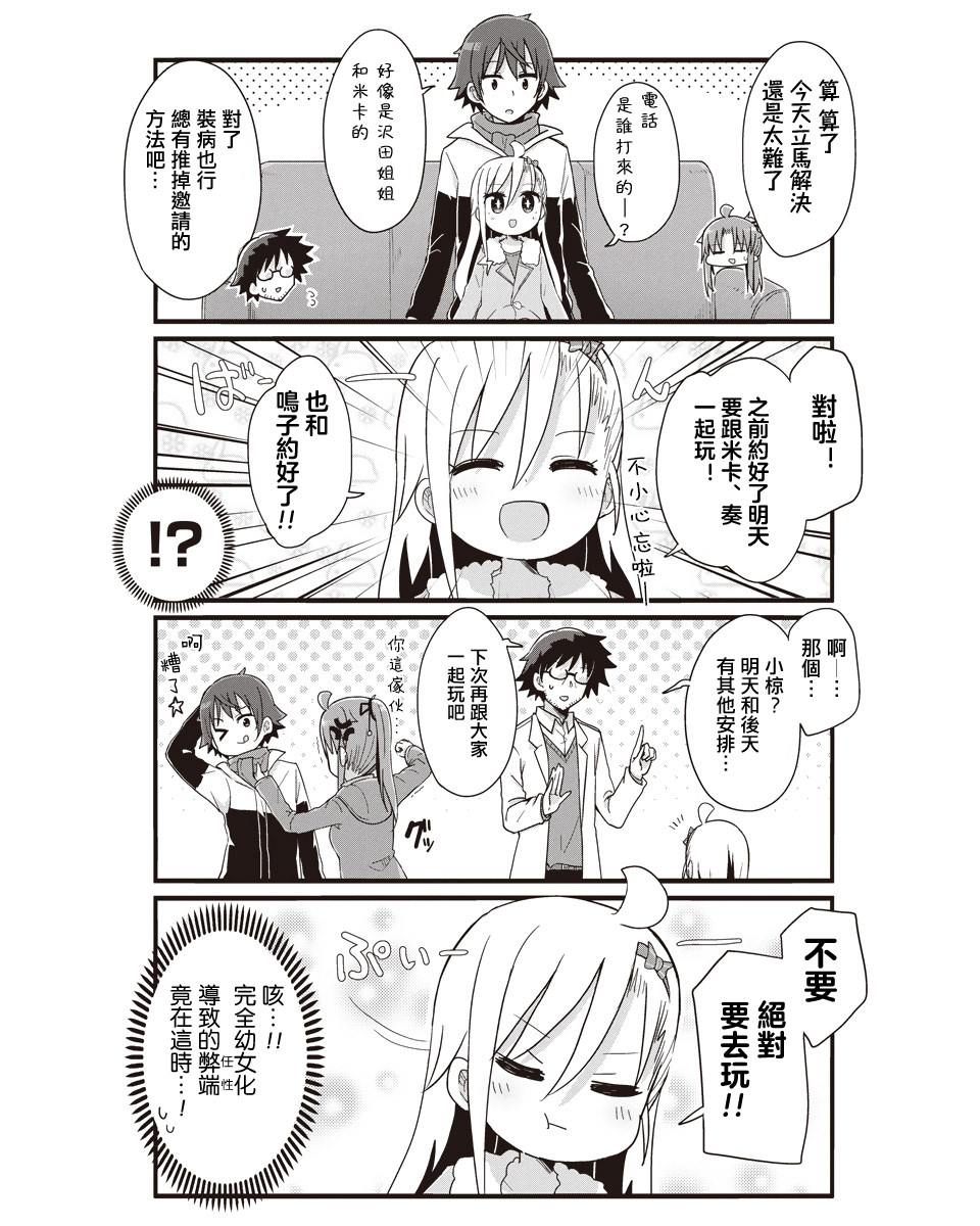 幼女life: 46話 - 第2页