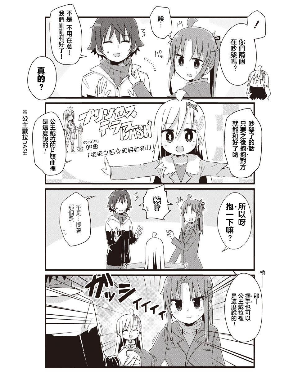 幼女life: 46話 - 第3页