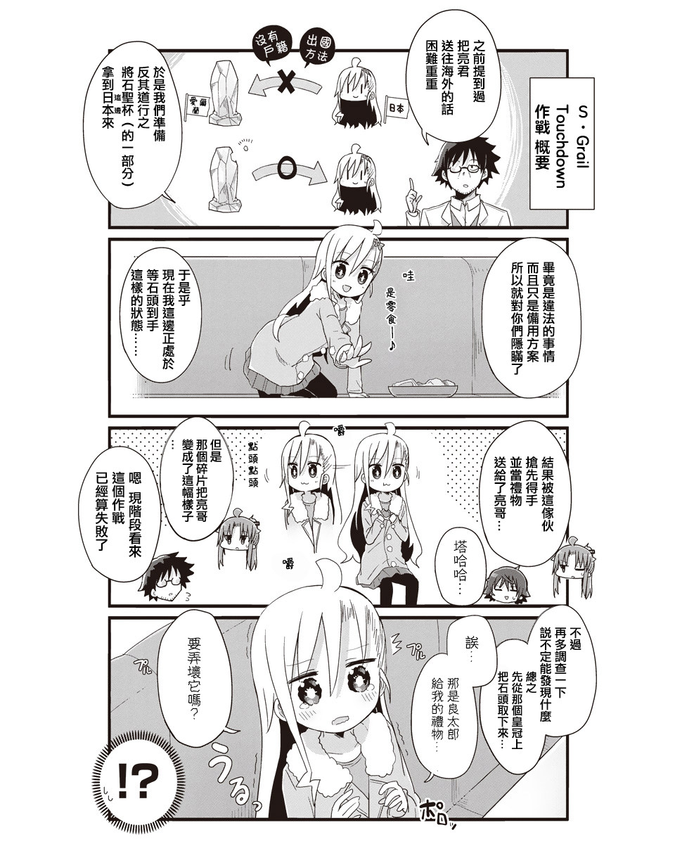 幼女life: 46話 - 第6页