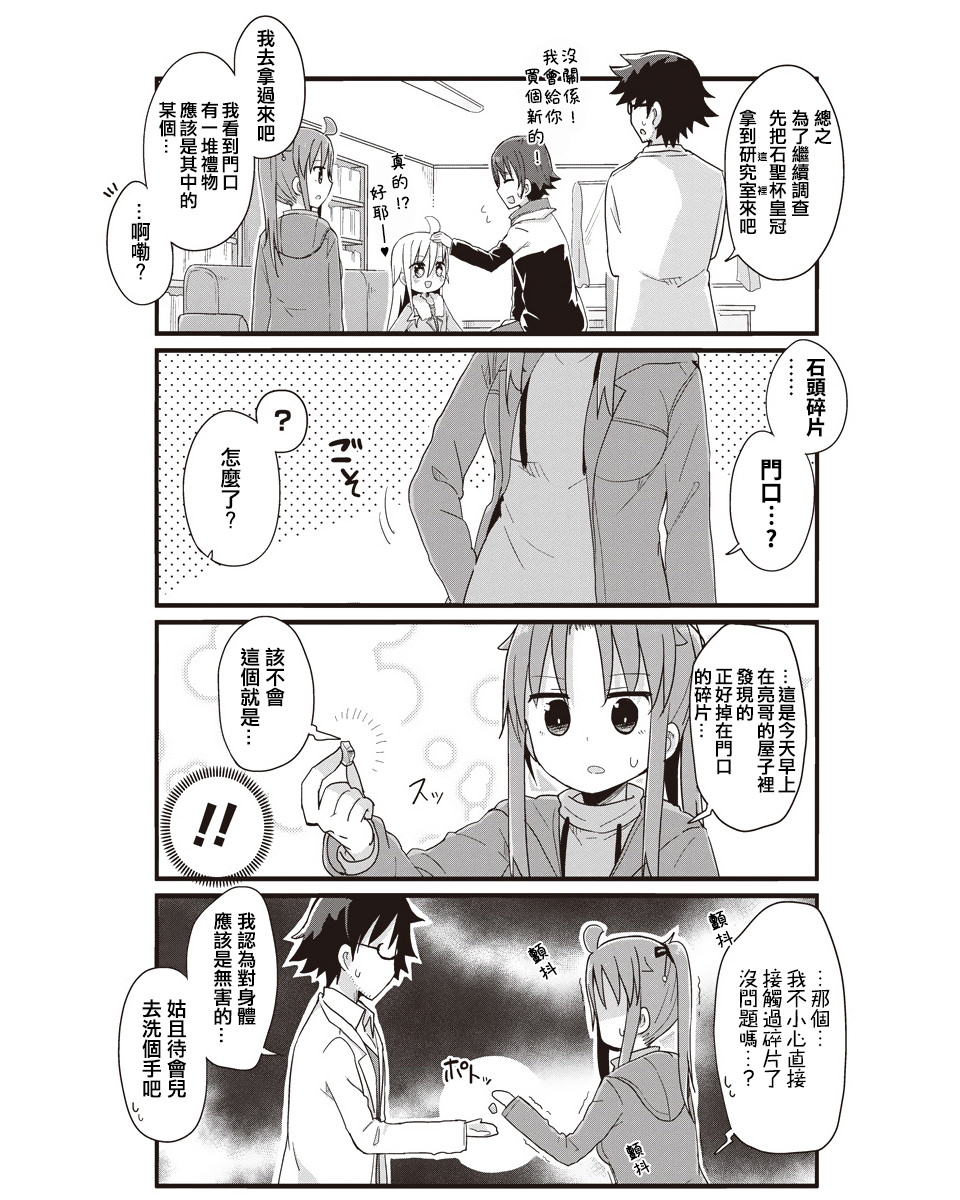 幼女life: 46話 - 第7页