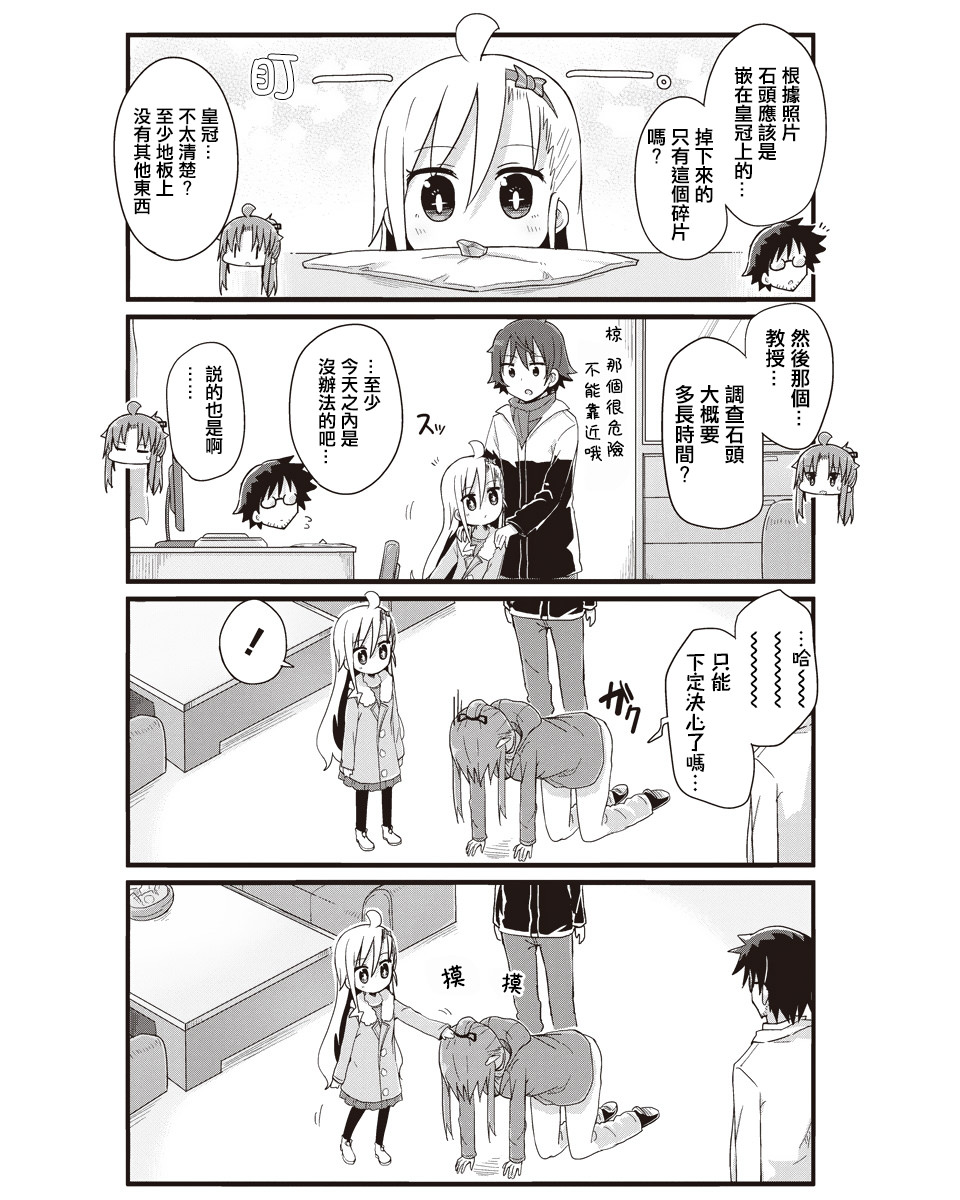 幼女life: 46話 - 第8页