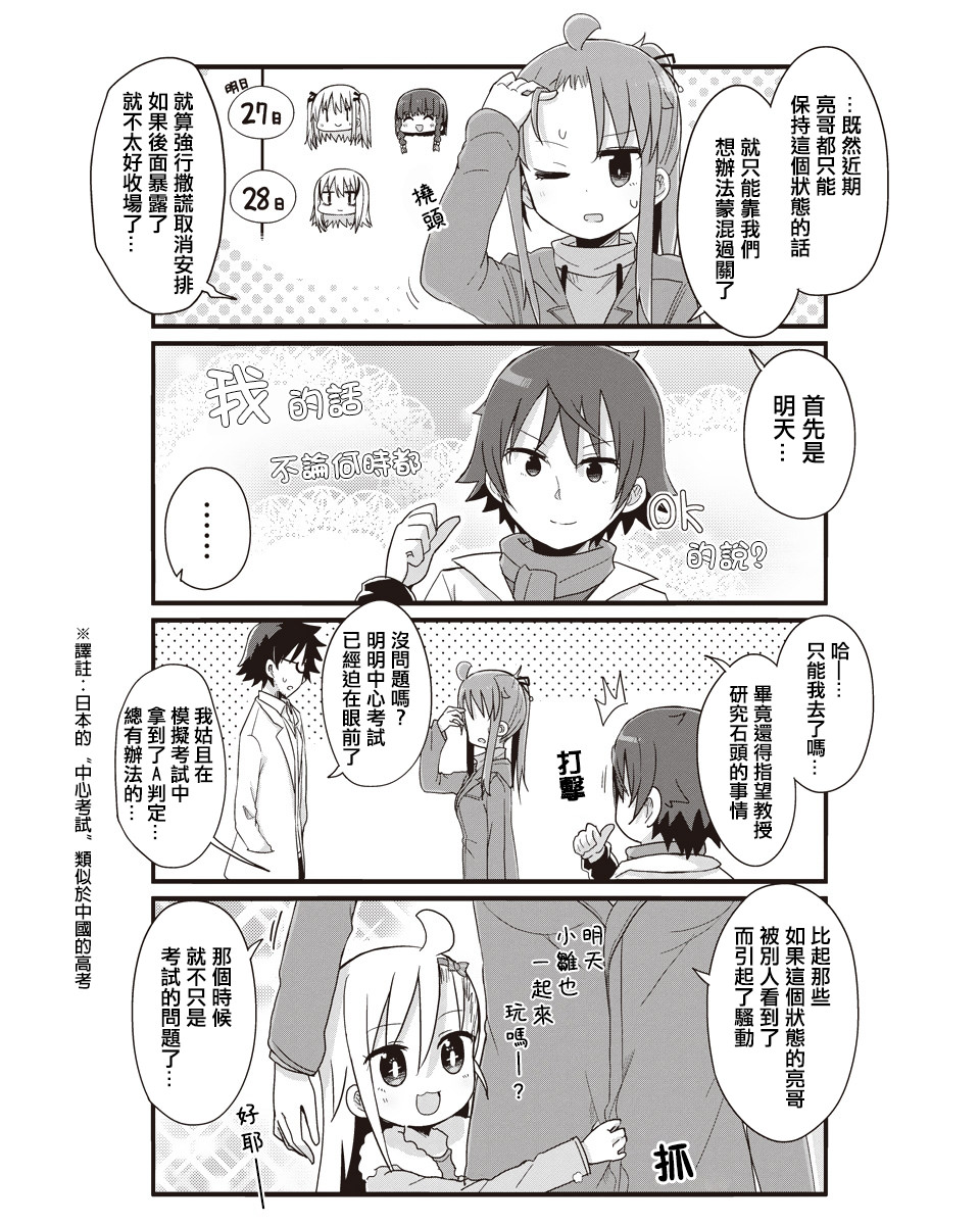 幼女life: 46話 - 第9页