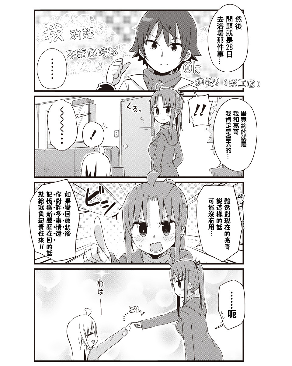 幼女life: 46話 - 第10页