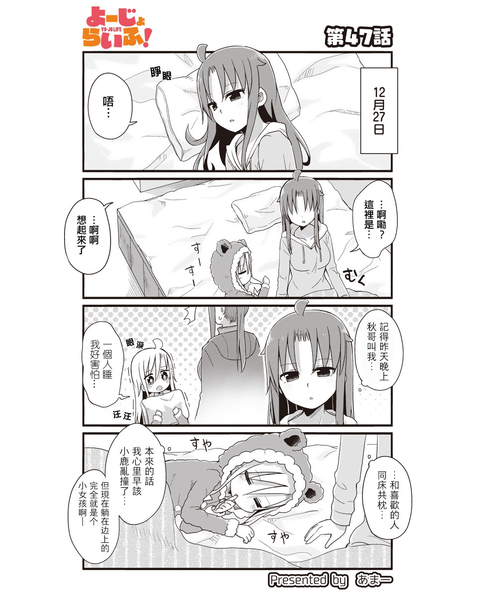 幼女life: 47話 - 第1页