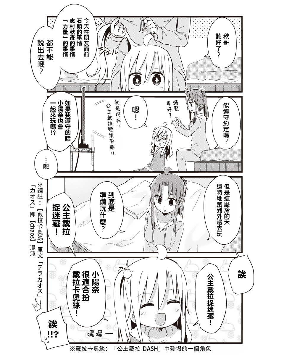 幼女life: 47話 - 第2页