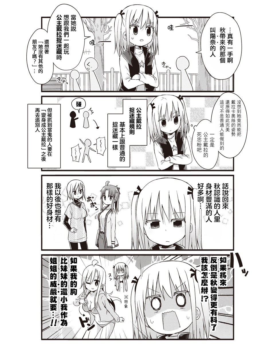 幼女life: 47話 - 第4页