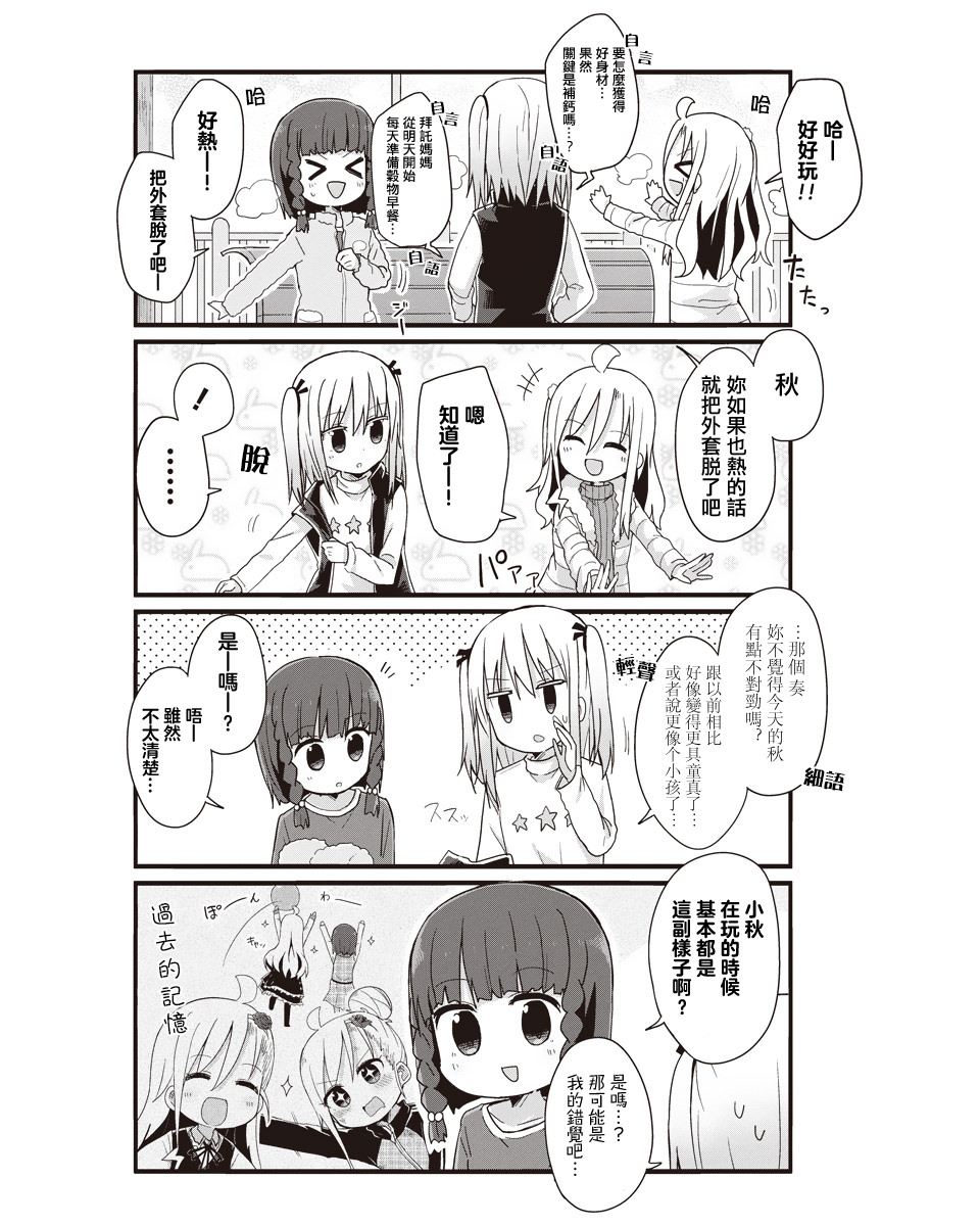 幼女life: 47話 - 第5页