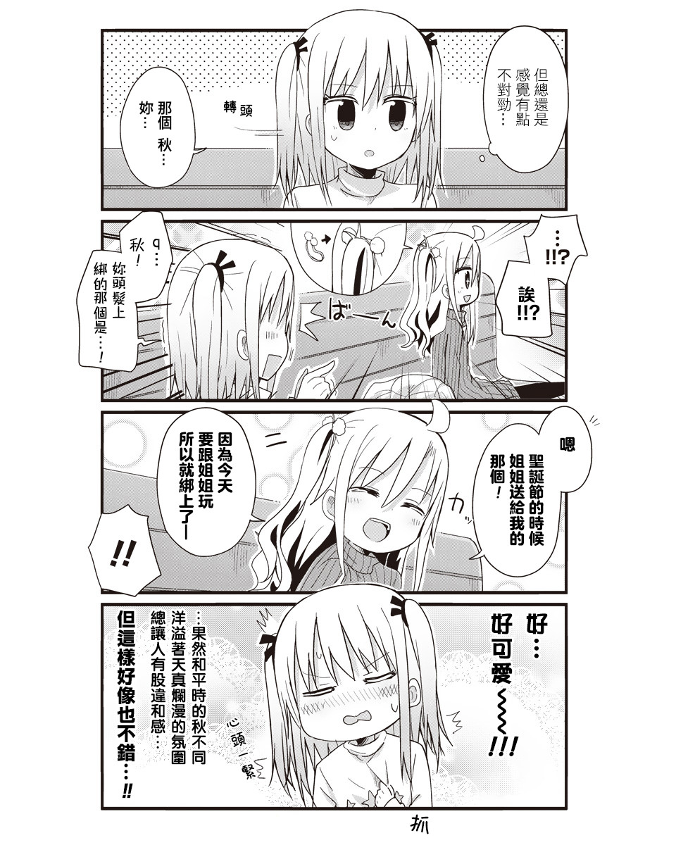 幼女life: 47話 - 第6页