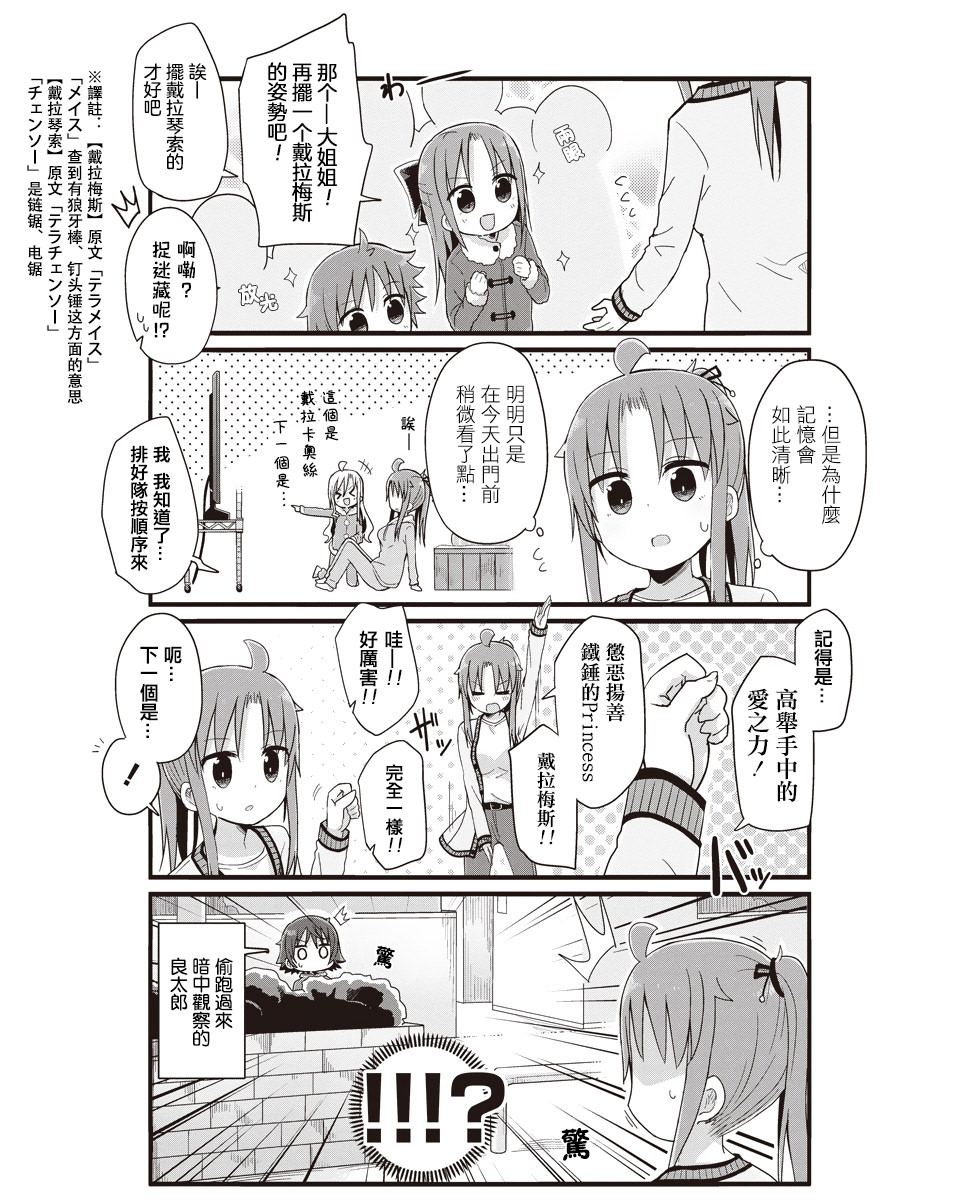 幼女life: 47話 - 第7页