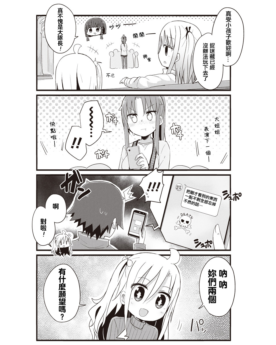 幼女life: 47話 - 第8页