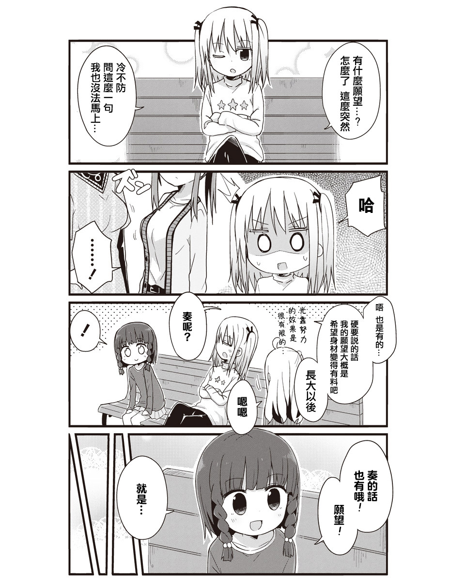 幼女life: 47話 - 第9页