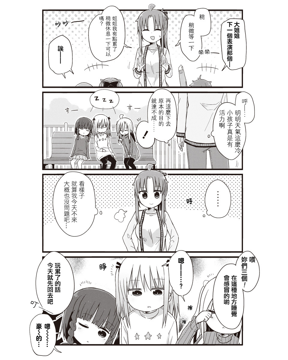 幼女life: 47話 - 第10页