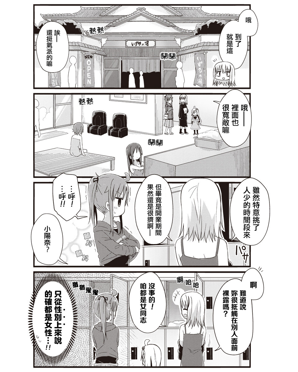 幼女life: 48話 - 第2页