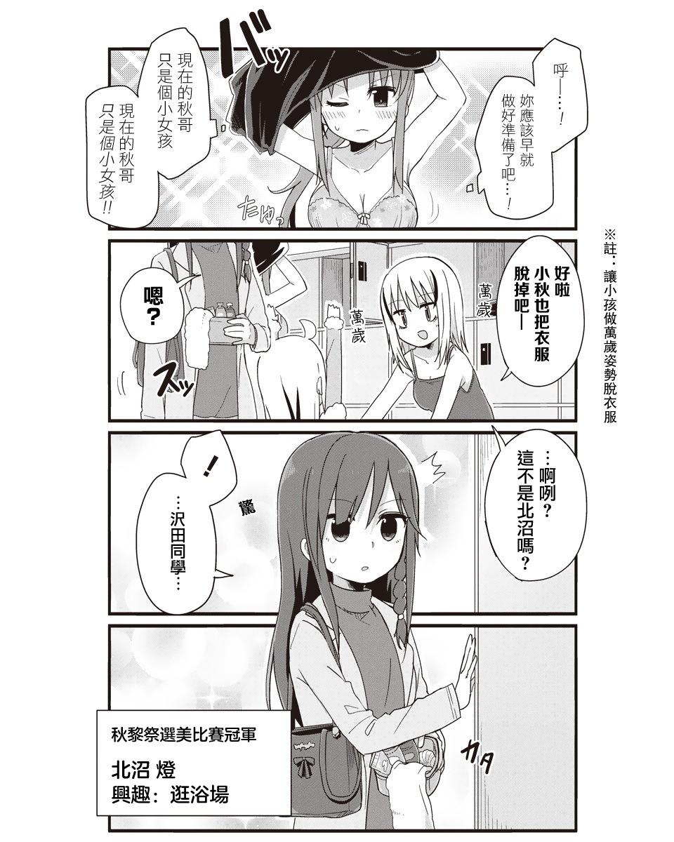 幼女life: 48話 - 第3页