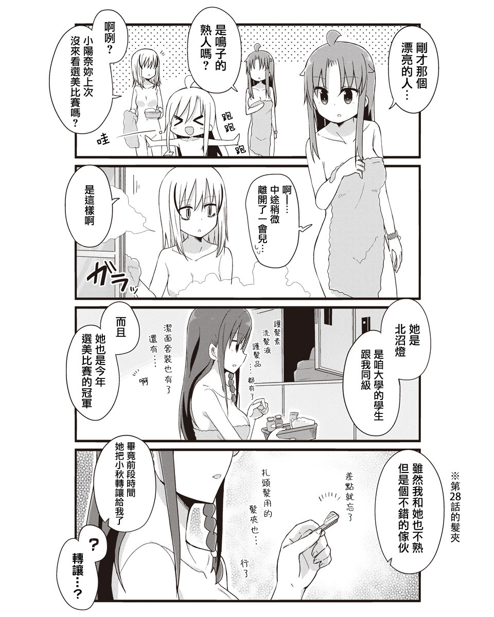 幼女life: 48話 - 第4页