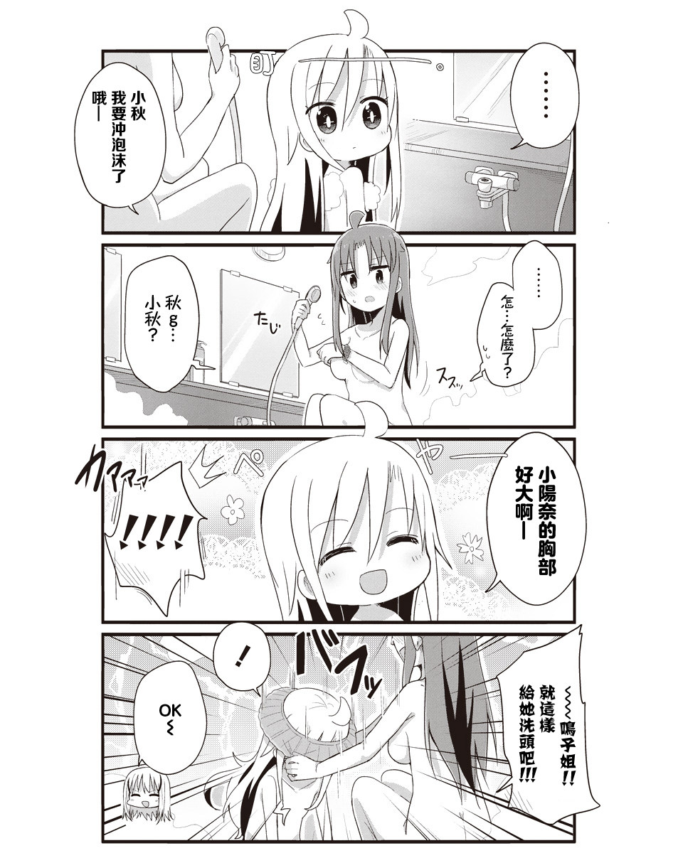 幼女life: 48話 - 第5页