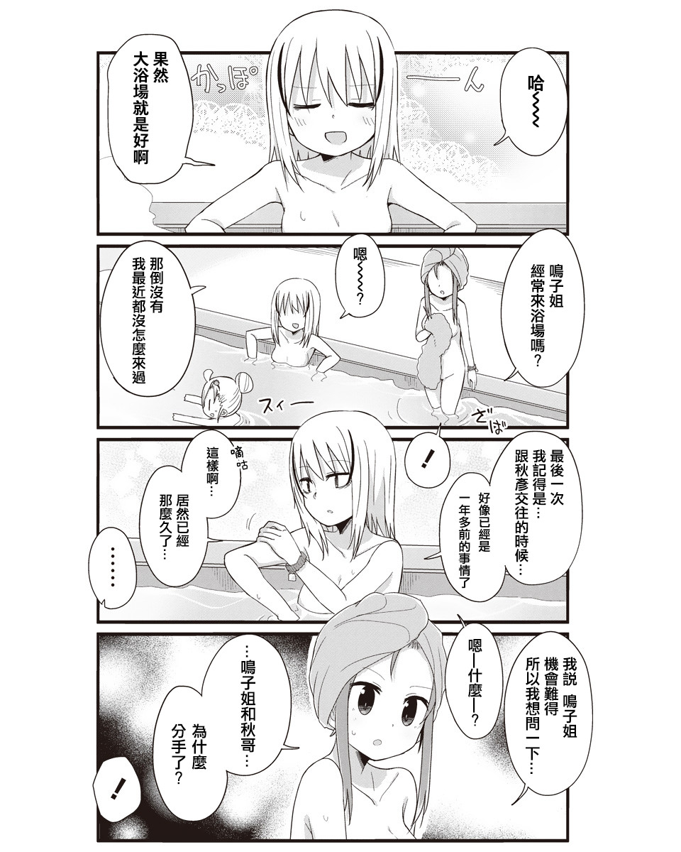 幼女life: 48話 - 第6页