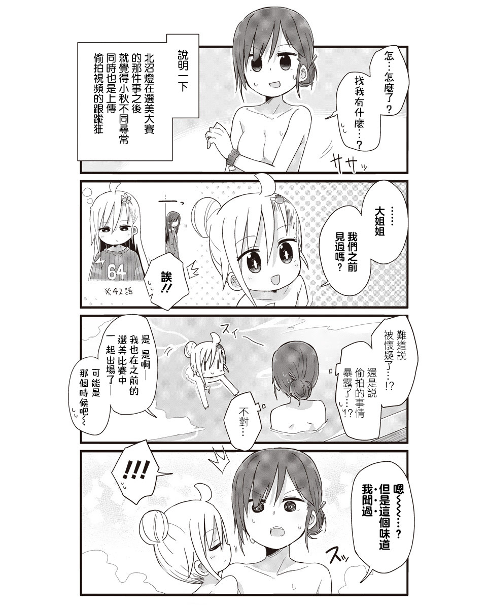 幼女life: 48話 - 第9页