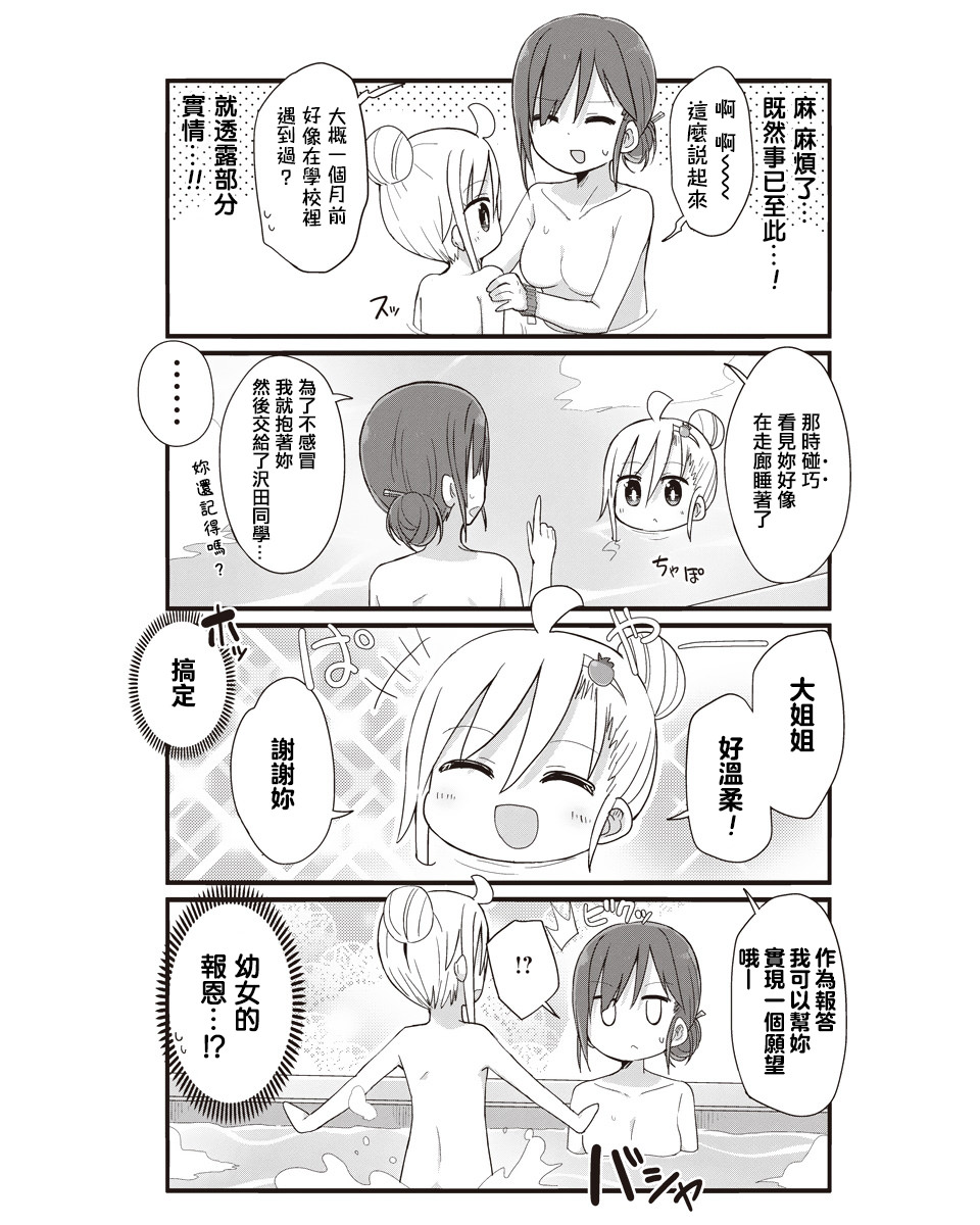 幼女life: 48話 - 第10页