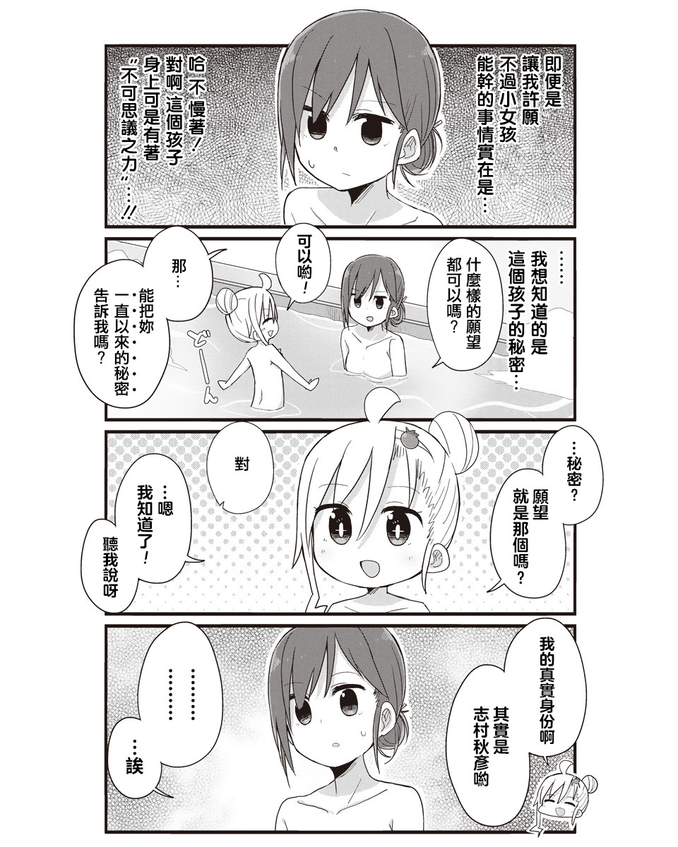 幼女life: 48話 - 第11页