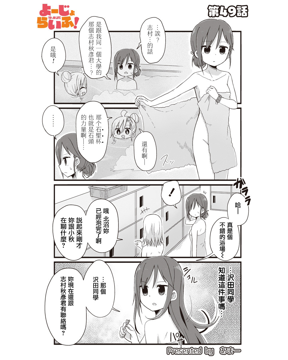 幼女life: 49話 - 第1页