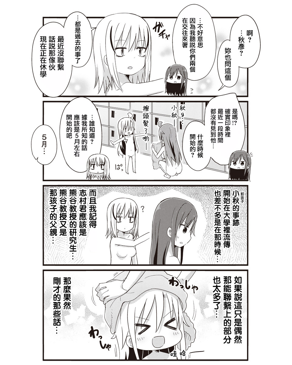 幼女life: 49話 - 第2页