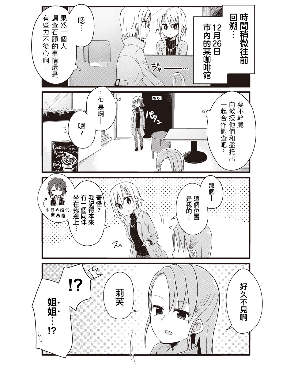 幼女life: 49話 - 第3页