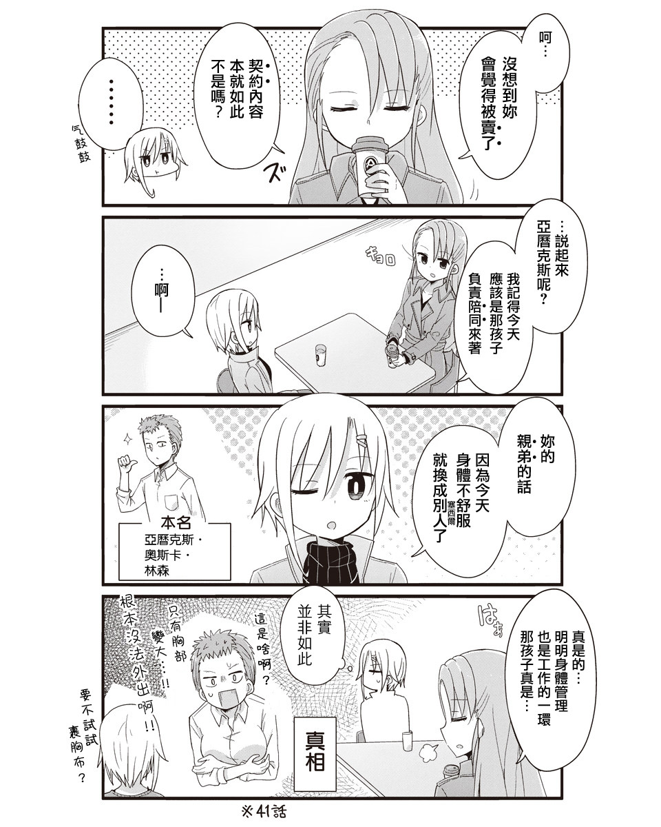 幼女life: 49話 - 第5页