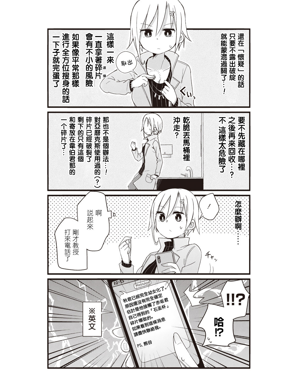 幼女life: 49話 - 第8页