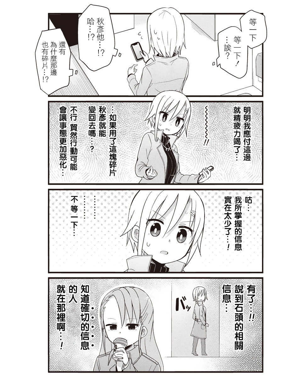 幼女life: 49話 - 第9页