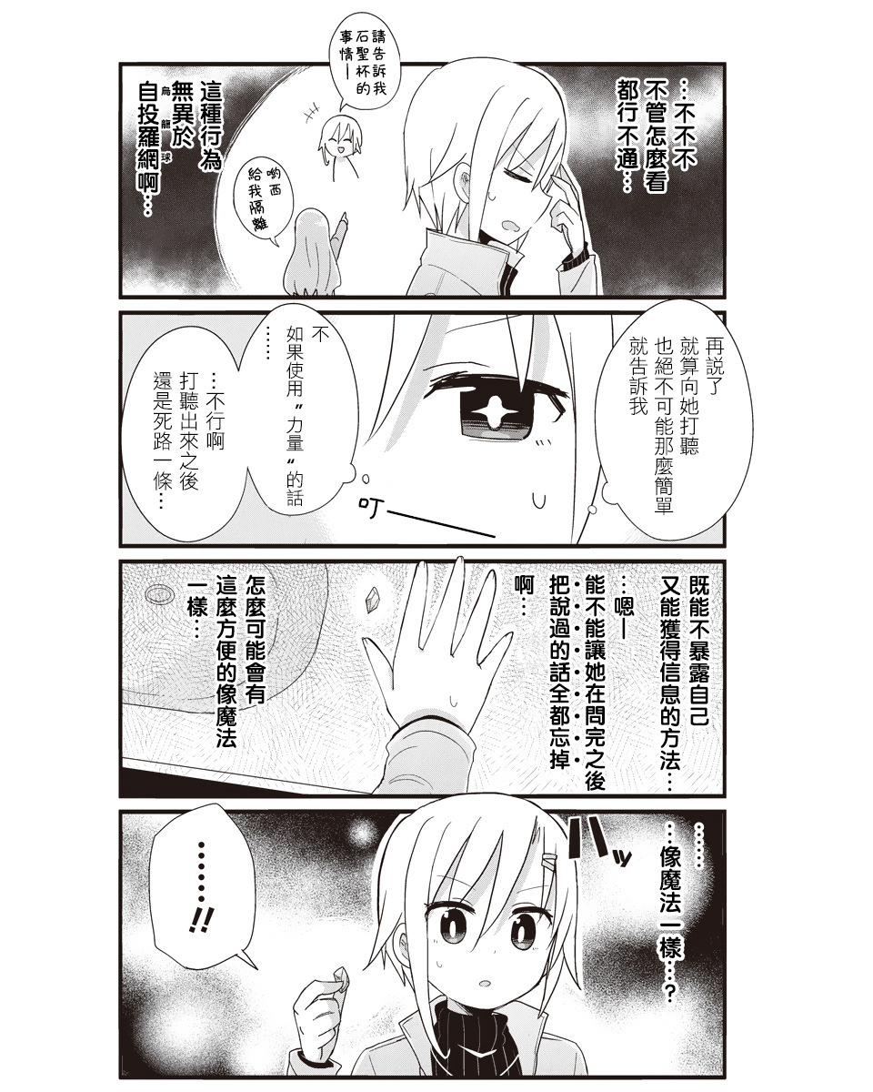 幼女life: 49話 - 第10页