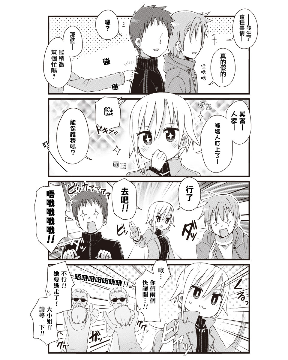 幼女life: 50話 - 第3页