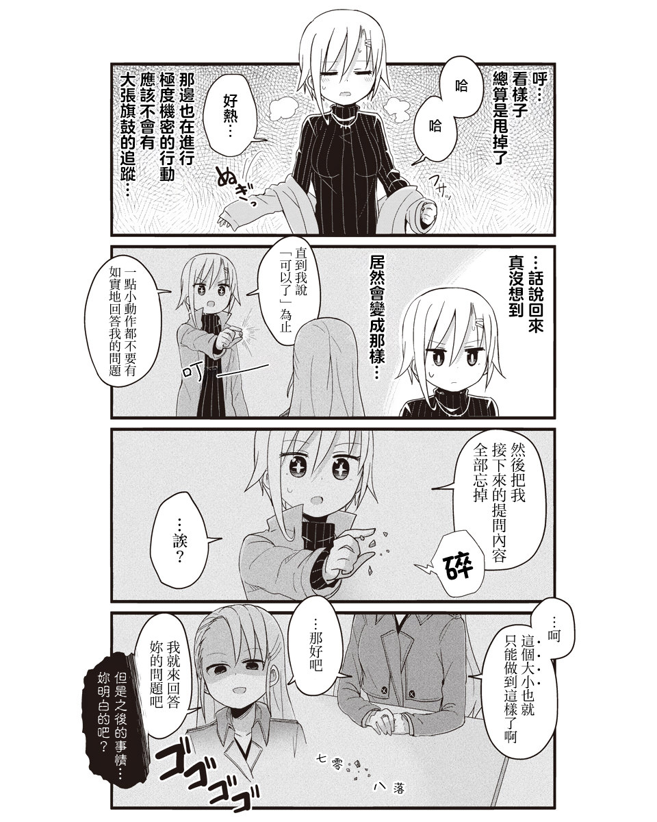 幼女life: 50話 - 第4页