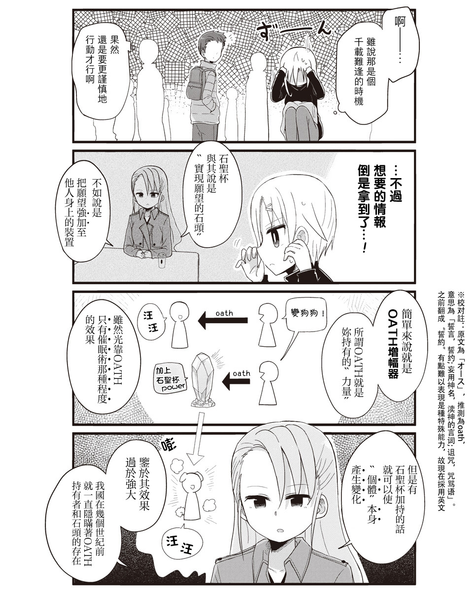 幼女life: 50話 - 第5页