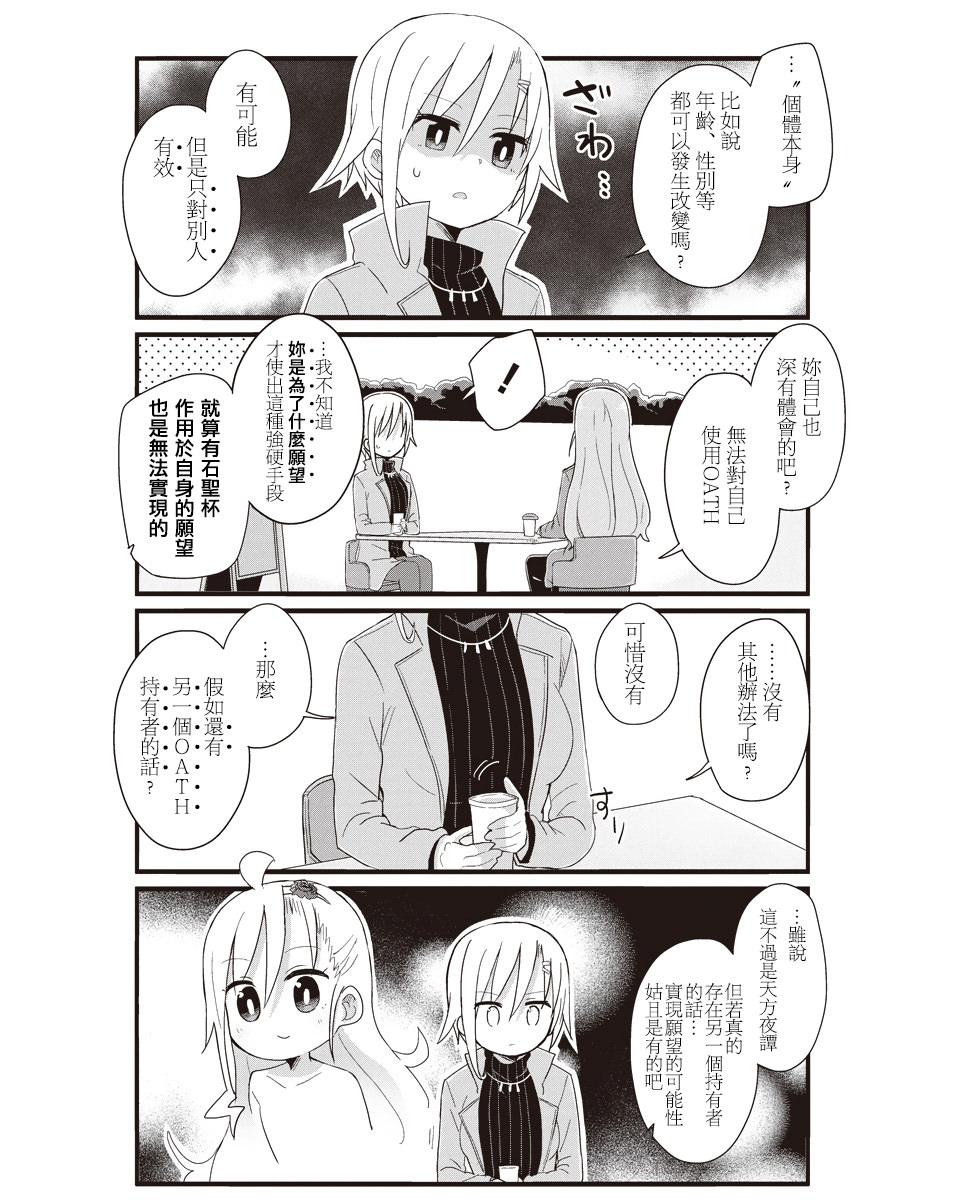 幼女life: 50話 - 第6页