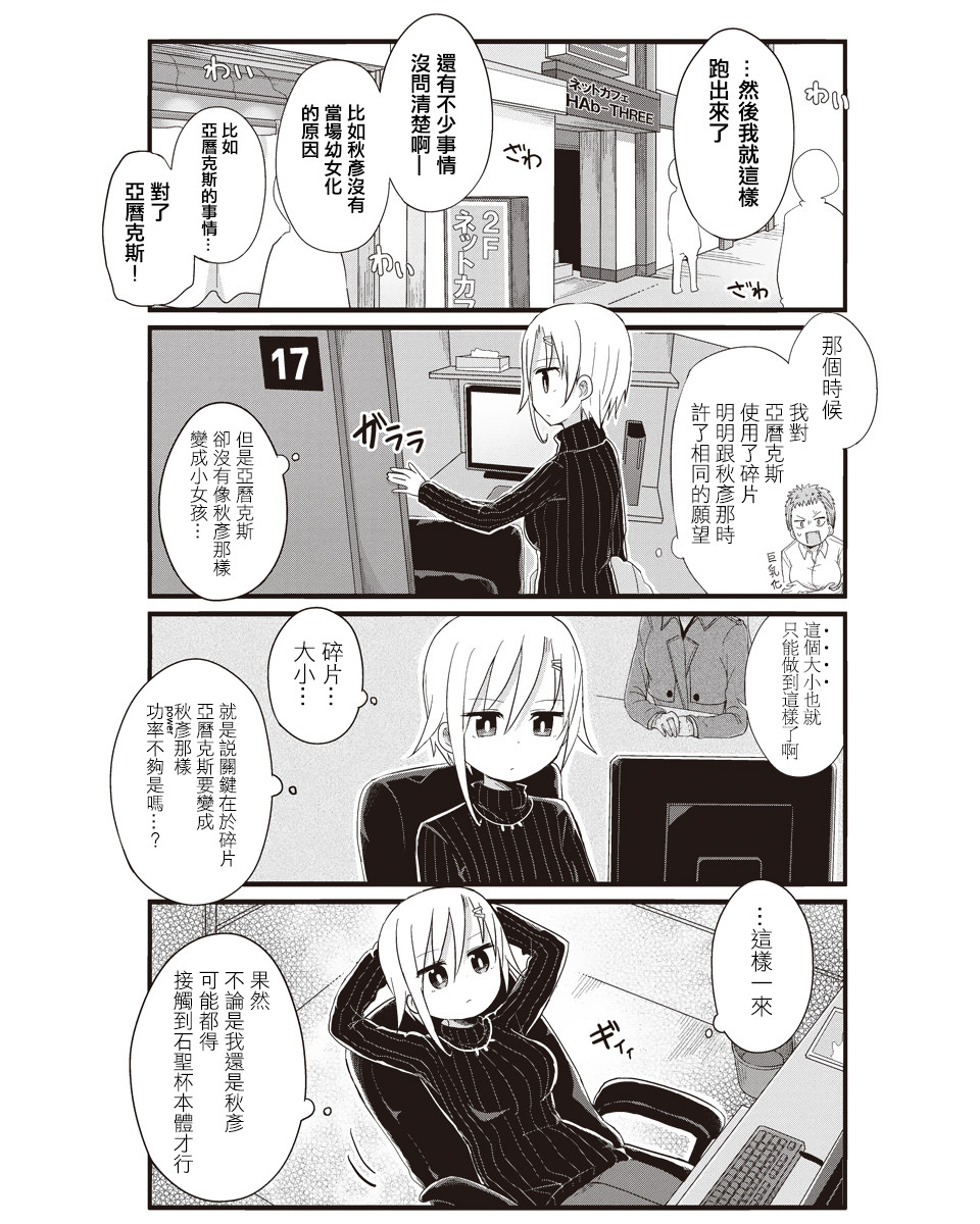 幼女life: 50話 - 第8页