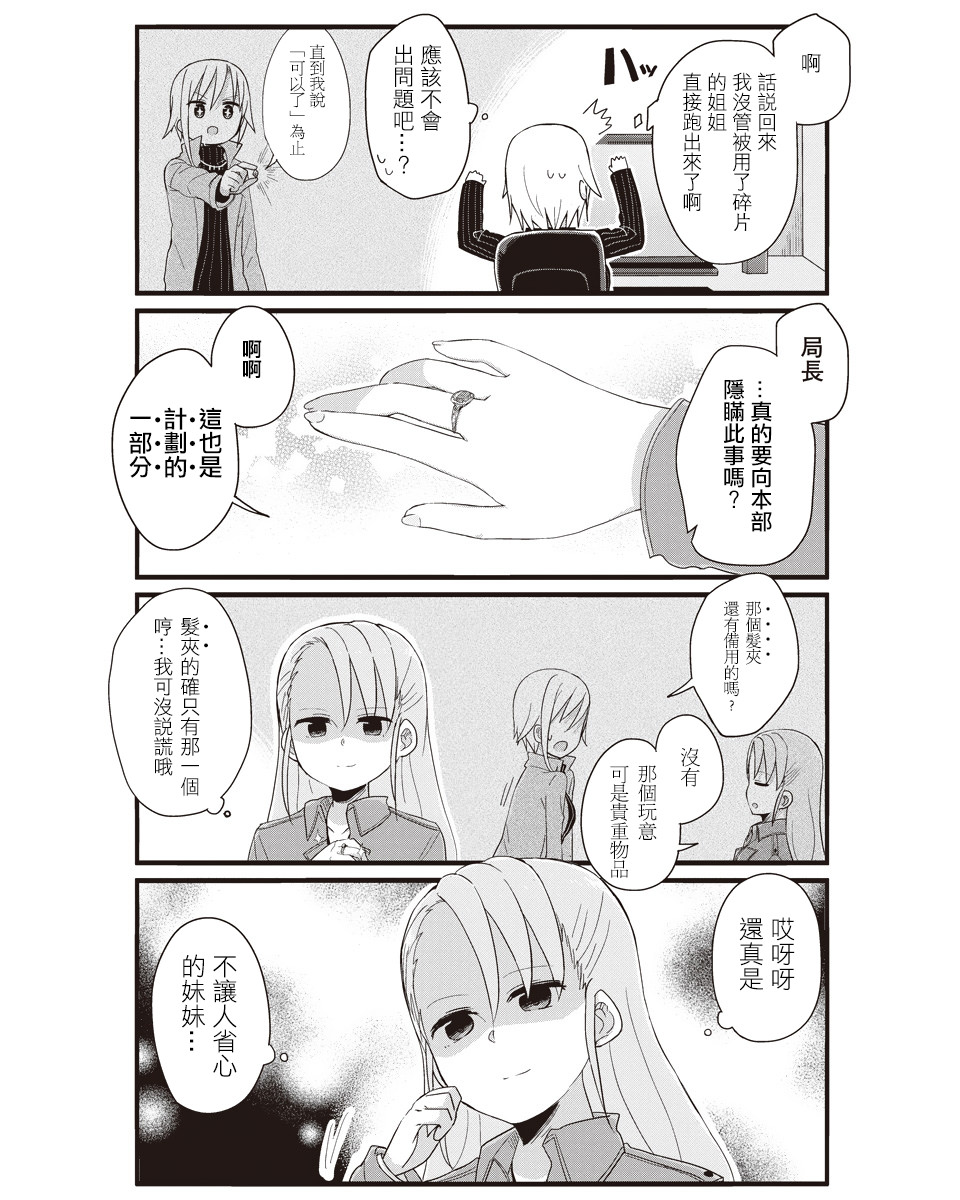 幼女life: 50話 - 第9页