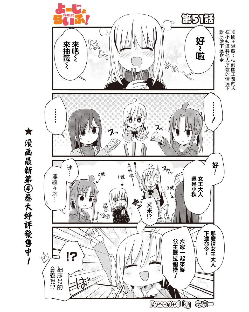 幼女life: 51話 - 第1页