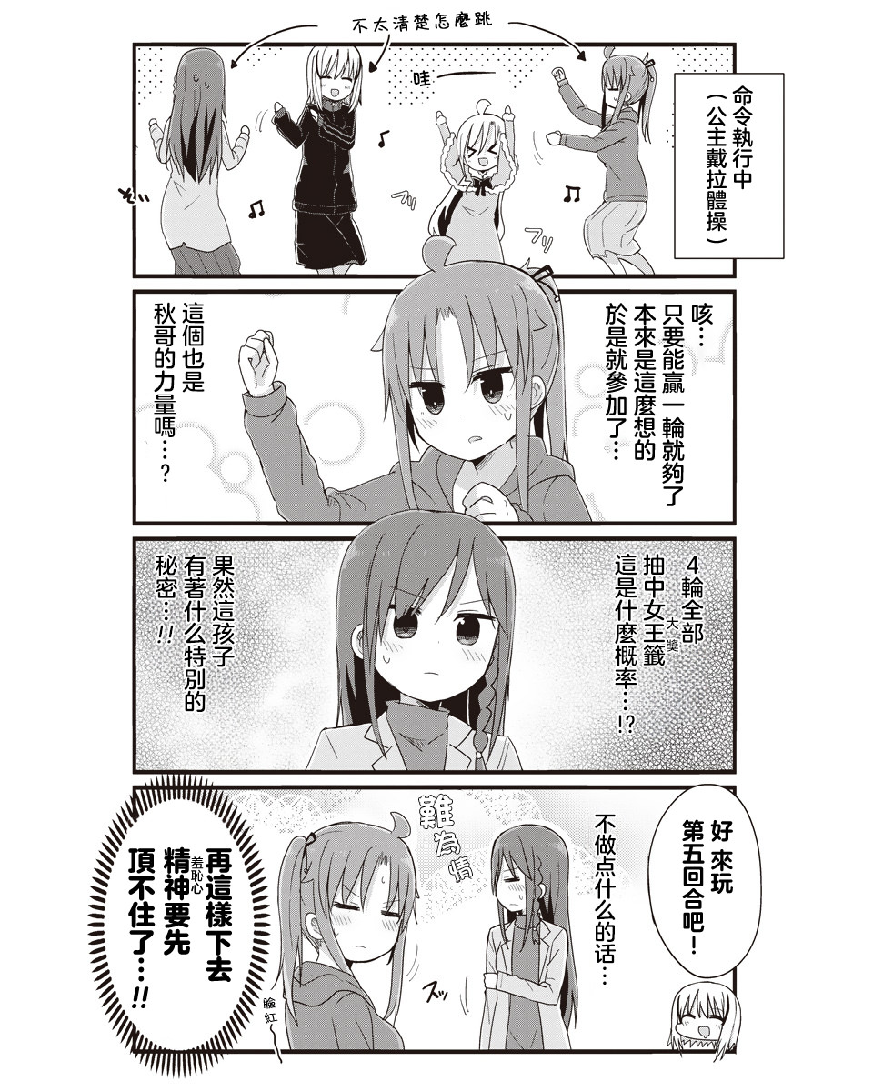 幼女life: 51話 - 第2页