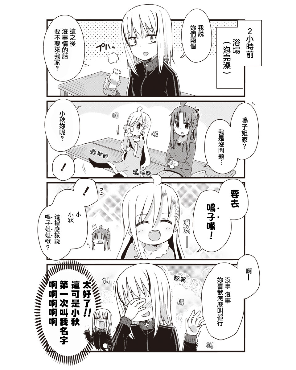 幼女life: 51話 - 第3页