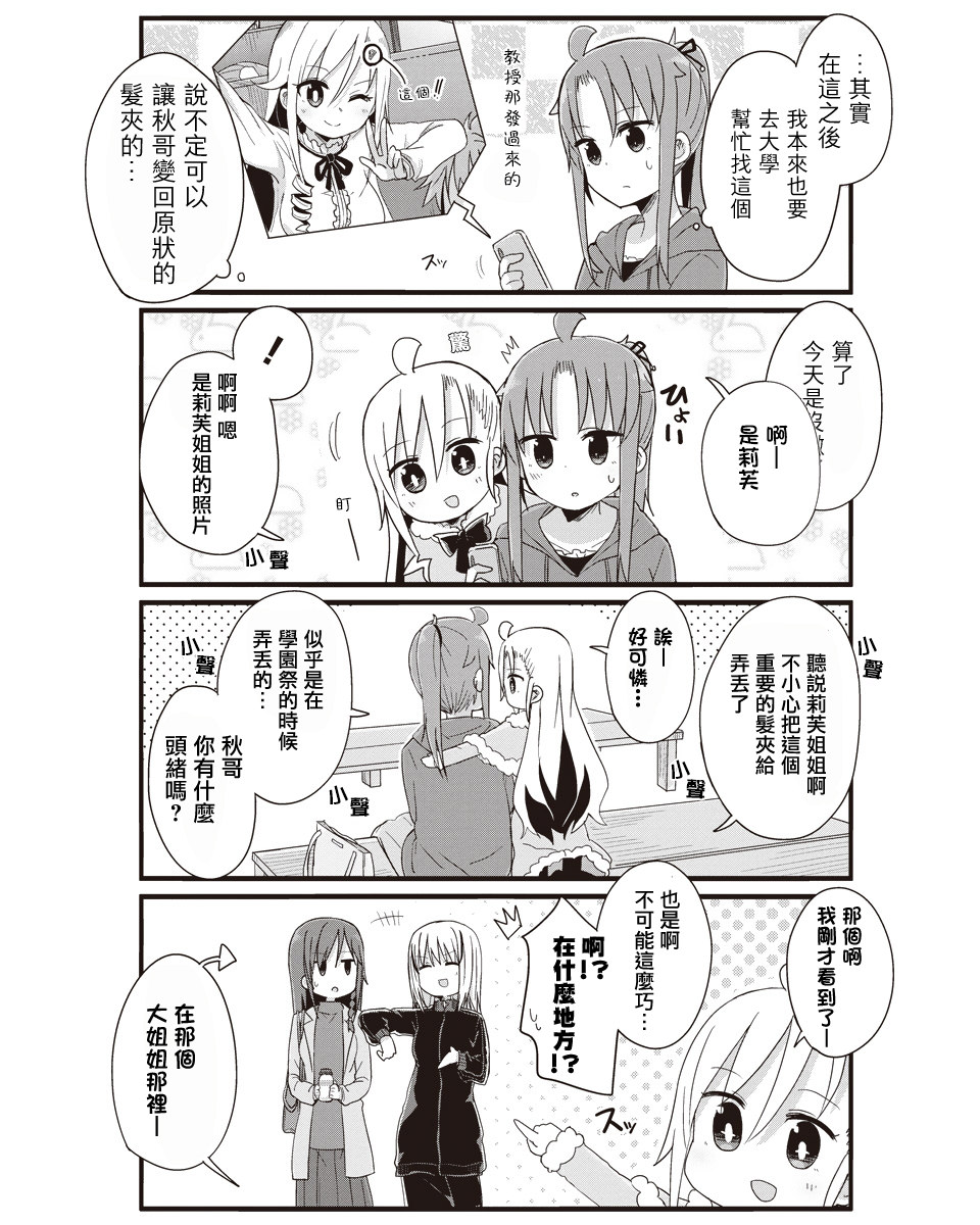 幼女life: 51話 - 第4页