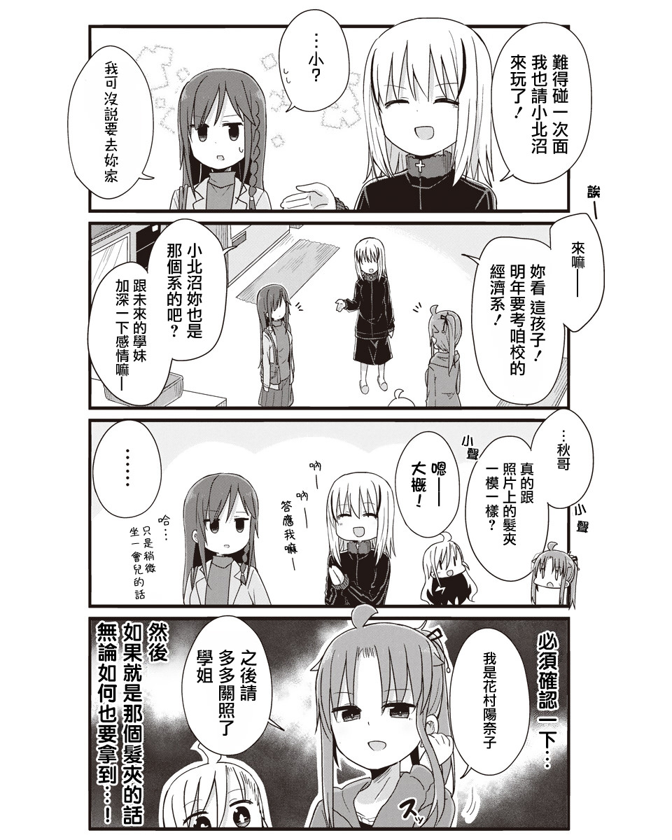 幼女life: 51話 - 第5页