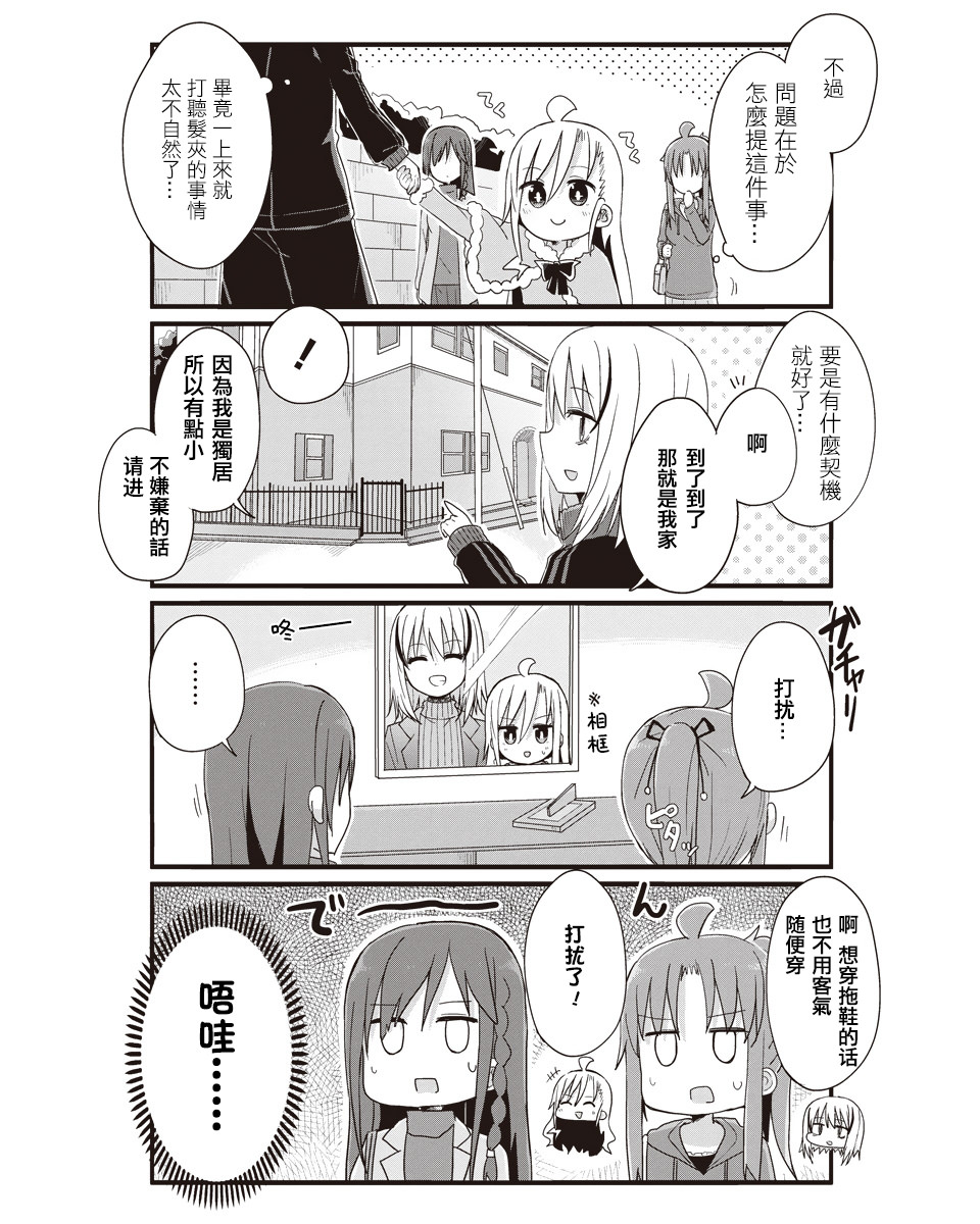 幼女life: 51話 - 第6页