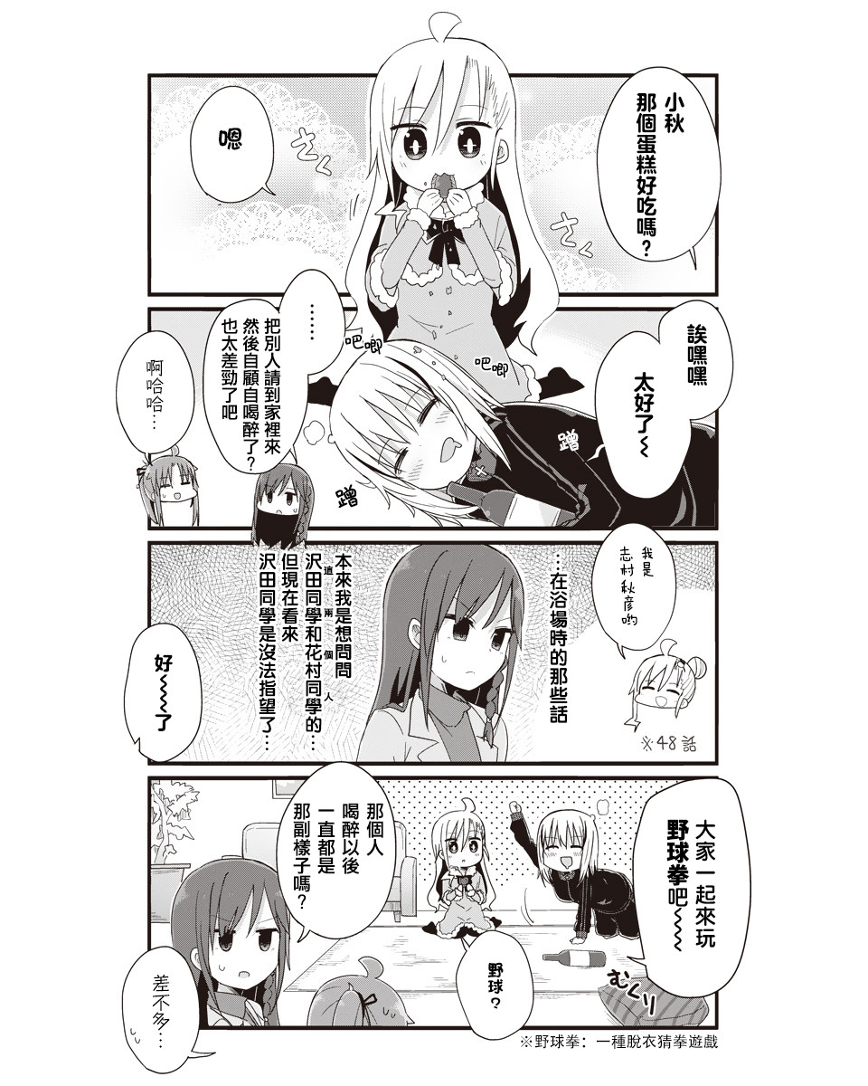 幼女life: 51話 - 第7页