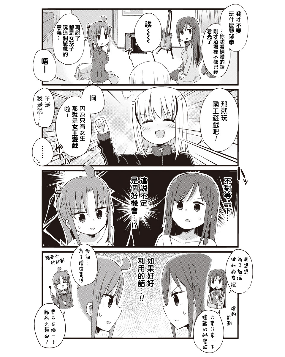 幼女life: 51話 - 第8页